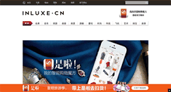 Desktop Screenshot of inluxe.cn